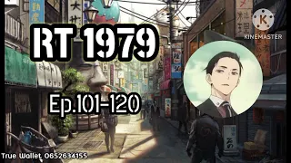 RT 1979 EP.101-120 | มองตาก็รู้ใจ