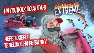 В ТАЙГУ АЛТАЯ НА ЛОДКАХ через ТЕЛЕЦКОЕ ОЗЕРО к рекам Чулышман | Башкаус | Чебдар