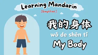 Easy Mandarin - 40 BODY PARTS In Chinese | 40個身体部位 | Mandarin Lesson for Kids and Toddlers | 简中