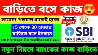 Sbi Work From Home Jobs Bangla | Sbi Bank Job 2024 | Earn Money From Home For Students | Earn Money