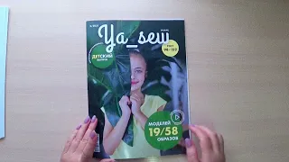 Обзор детского выпуска журнала @ya_sew  номер 2/2021