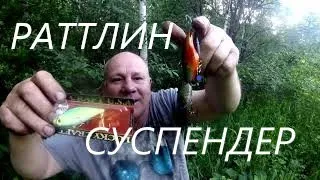 Раттлин с нейтральной плавучестью!!!