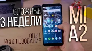 Mi A2, я тебя ненавижу!