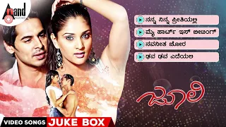 Julie Kannada Video Songs Jukebox | Ramya | Denomoriya | Rajesh Ramanath | Poornima | #anandaudio