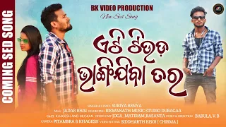 COMING SAD SONG // TOR ATTITUDE BANGI JIBAARE NONI // NEW KORAPUTIA SONG  singer Surya benya