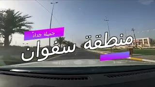 من الكويت الى البصرة 15 / 5 / 2022