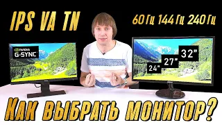 КАК ВЫБРАТЬ ЛУЧШИЙ МОНИТОР - ДЛЯ ДОМА, РАБОТЫ, ИГР И ГРАФИКИ