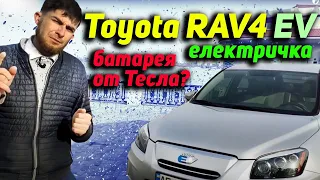 Батарея от Тесла? | Toyota RAV4 EV