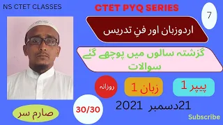 CTET Urdu Previous Year Questions with Solutions 21 Dec 2021 Exam Set (D) Paper 1 Language 1urdu