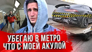 КТО ДОГОНИТ МЕНЯ В МЕТРО ПОЛУЧИТ 50000 РУБ | ЧТО С МОЕЙ АКУЛОЙ?