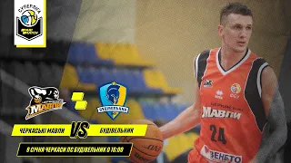 БК "Черкаські Мавпи" - БК "Будівельник" 🏀  СУПЕРЛІГА ПАРІМАТЧ СЕЗОН 2020/21