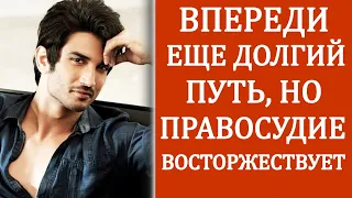 Последние новости в деле СМЕРТИ СУШАНТА СИНГХ РАДЖПУТА.  Новости Болливуд