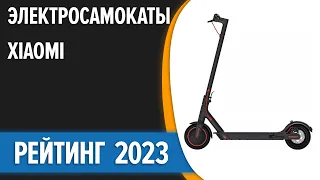 ТОП—5. 🏃‍♀️Лучшие электросамокаты Xiaomi. Рейтинг 2023 года!