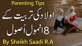 Aulad Ki Tarbiyat Kaise Kare - Parenting Tips | 8 Points Helpful In Raising Children By Sheikh Saadi