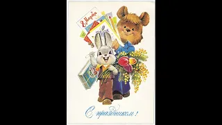 С наступающим праздником 8 МАРТА! #8марта #праздник #открытки #весна #цветы  #поздравление