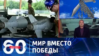 ⚡️60 минут: Ликвидация командного состава противника. Эфир от 01.09.2023