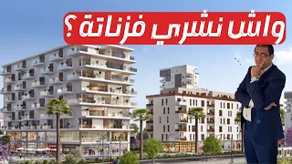 خصوصيات الاستثمار العقاري في مدينة زناتة Zenata eco-city