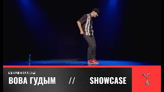 ВОВА ГУДЫМ | SHOWCASE | YOU CHAMP 2023 | #moscow