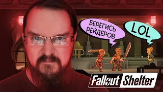 НЕ НА ТОГО НАПАЛИ ➤ Fallout Shelter #3