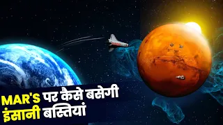 Nasa कैसे बसाएगा Mars पर मानव बस्तियाँ ? Colonization on Mars