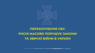 Росія масово порушує закони та звичаї війни в Україні