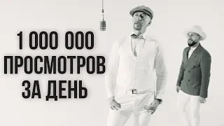 Полиграф ШарикOFF feat. NEMONATIK - Миллион просмотров за день (Премьера Клипа, 2019)