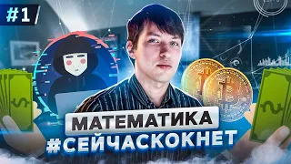 Венчурные инвесторы, юный хакер и успешный торт | Математика #СейчасКокнет