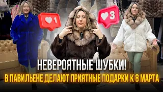 ВАУ💥НЕВЕРОЯТНЫЕ ШУБЫ✨В павильоне делают приятные сюрпризы к 8 марта при покупки шубы😍5.Г-17, В-18