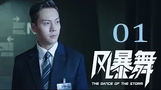 The Dance of the Storm EP 01（Click "cc"-Auto trans SUB）