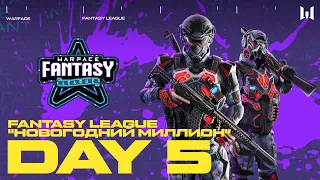 Fantasy League "Новогодний миллион". Day 5