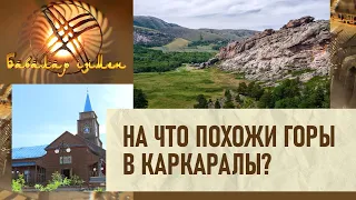 Какие древние артефакты были найдены в окрестностях Каркаралы? «По следам предков»