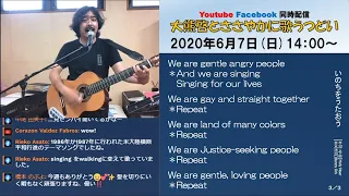 大熊啓とささやかに歌うつどい【2020年6月7日(日)14：00～】