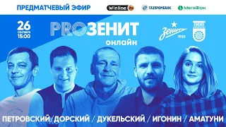 «PROЗенит онлайн»: ЗЕНИТ х УФА