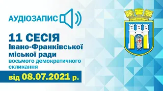 Аудіозапис чергової 11 сесії Івано-Франківської міської ради від 08.07.2021 р.