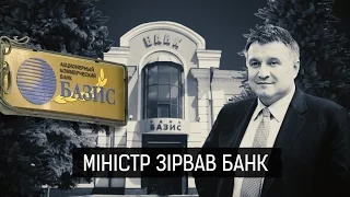 "Міністр зірвав банк" || Матеріал Максима Опанасенка для "Слідства.Інфо"