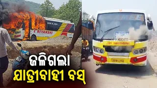 Passengers narrowly escape after bus catches fire in Odisha's Dhenkanal district || KTV