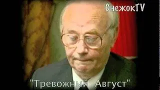 Председатель КГБ СССР Крючков, короткое интервью сразу после ареста, август, 1991 г.