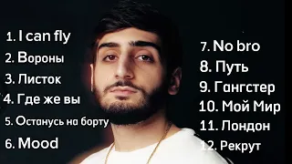 Xcho Toп 12 🔥 🖤 лучшие песни 🎭💤 (2019-2023)