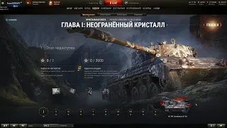 МАРАФОН - КРИСТАЛЬНАЯ ОХОТА НА Kampfpanzer 07 RH - РАЗБОР ЗАДАНИЙ ✦  ВЫЛАЗКИ ✦ ЗАБЕРИ ПОДАРКИ ОТ WG