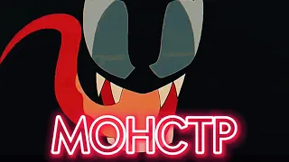 ВЕНОМ ( Грандиозный Человек-Паук) Skillet - Monster cover by Ai Mori (AMV)