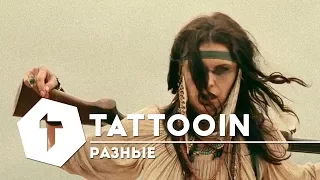 TattooIN — Разные / 6+ / 2017