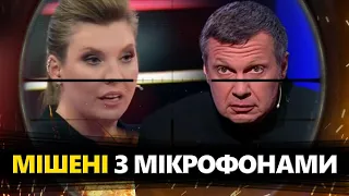 Рупори Кремля ДОПАТЯКАЛИСЬ. Хто оголосив "ПОЛЮВАННЯ" на пропагандистів РФ?