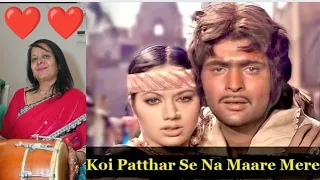 Koi Patthar Se Na Maare Mere Deewane ko❤||Laila Majnu 1976🌈||Lata Mangeshkar🌸#bollywood #oldsong #yt