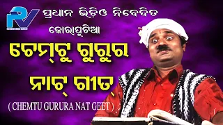 Chemtu gurura nat geet  Singer: Gopal ( Chemtu Guru )