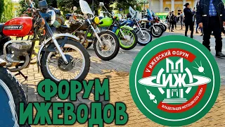 V Форум владельцев мотоциклов ИЖ | Ижевск 2021