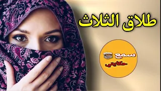 راجلها طلقها بثلاث وتزوج فختها....ولي وقع ليهم كيخلع