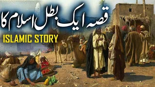 Qissa Aik Bitl-e-Islam Ka | Hazrat Salman Farsi rz | Islamic Stories Rohail Voice