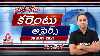 6th May Current Affairs 2021 | Current Affairs Today | Daily Current Affairs 2021 #Adda247 Telugu