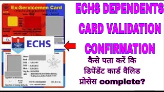 ECHS Dependents Card Validation Confirmation | जानिए कैसे पता करें कि कार्ड वैलिड प्रोसेस कम्पलीट ?