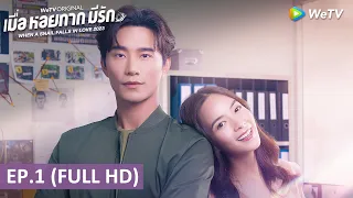 ซีรีส์จีน | เมื่อหอยทากมีรัก 2023 (When a Snail Falls in Love 2023) ซับไทย | EP.1 Full HD | WeTV